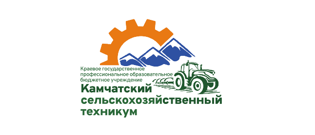 КГБПОУ «Камчатский сельскохозяйственный техникум»