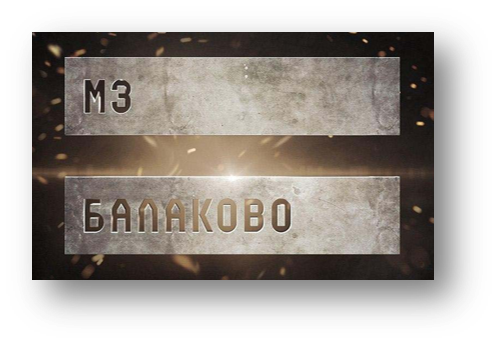 Акционерное общество «Металлургический Завод Балаково»