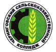 КГБПОУ «Черниговский сельскохозяйственный колледж»