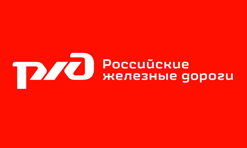 ООО «РЖД»