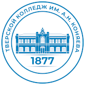 Тверской колледж им. А.Н. Коняева
