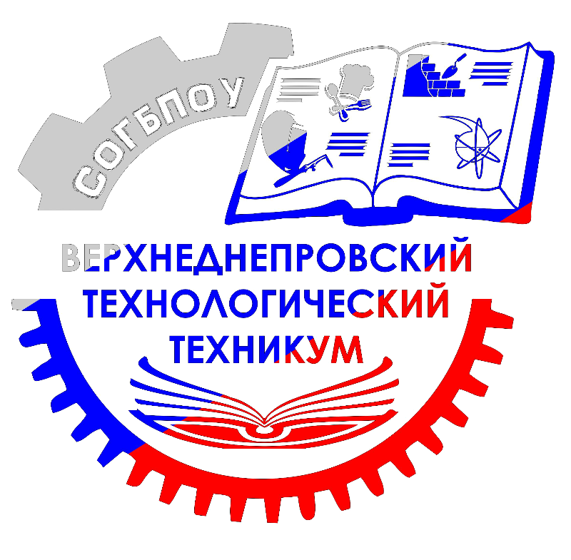СОГБПОУ «Верхнеднепровский технологический техникум»