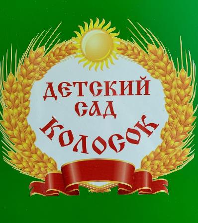 МБДОУ «Колосок»