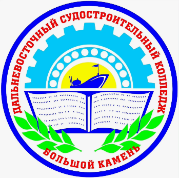 КГА ПОУ «ДВССК» «Дальневосточный судостроительный колледж»