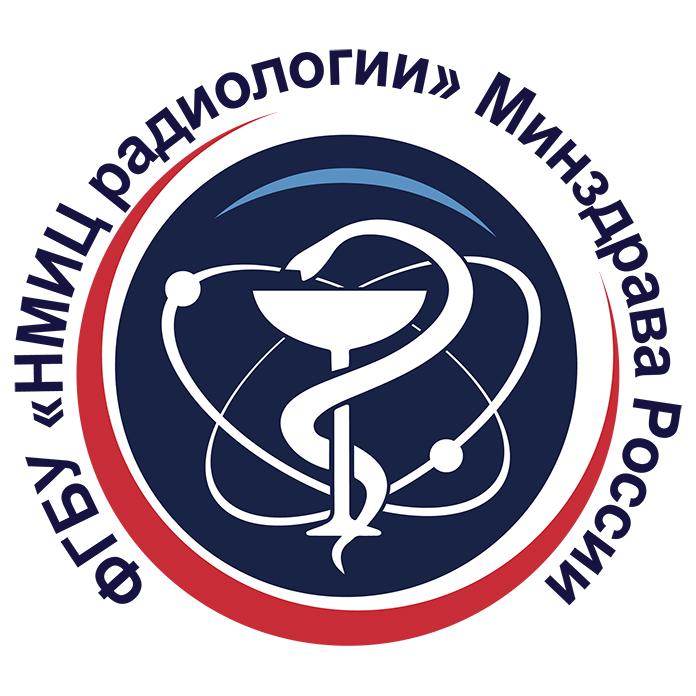 ФГБУ «Национальный медицинский исследовательский радиологический центр»