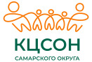 ГКУ СО «Комплексный центр социального обслуживания населения Самарского округа»