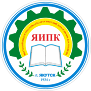ГБПОУ Республики Саха (Якутия) «Якутский индустриально-педагогический колледж»