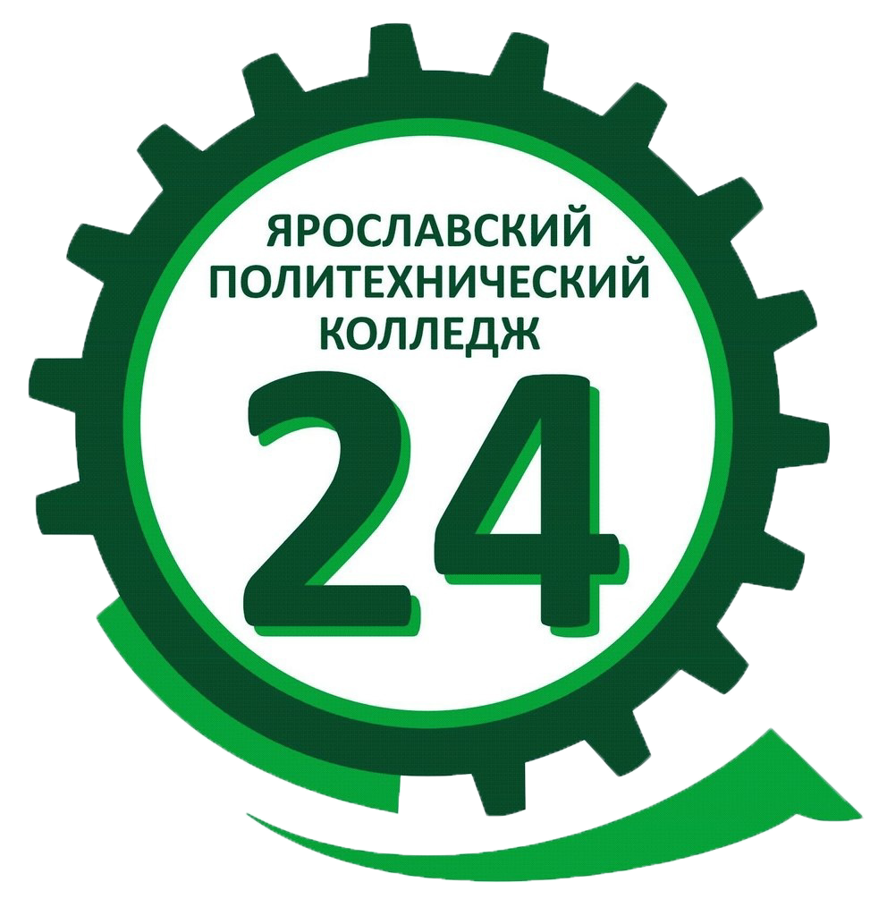 ГПОУ ЯО Ярославский политехнический колледж №24