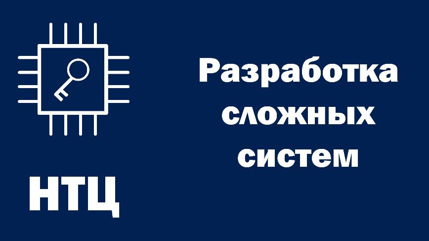 НТЦ РСС