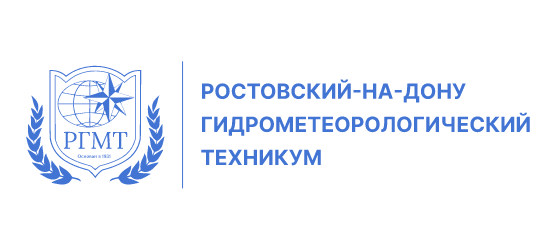 ГБПОУ Ростовской области «Ростовский-на-Дону гидрометеорологический техникум»
