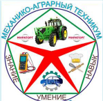 ГБПОУ «Почепский механико-аграрный техникум»