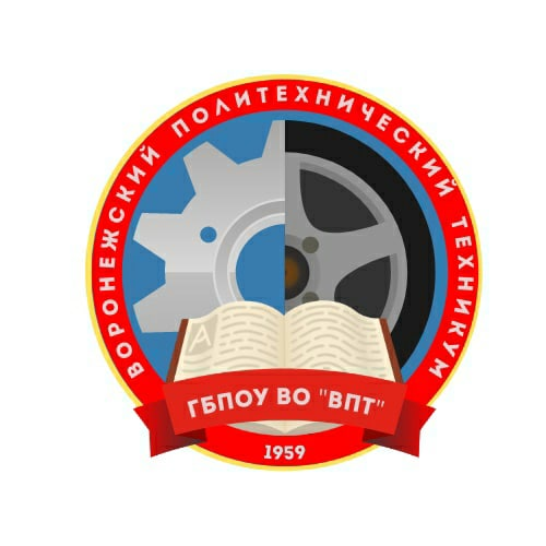 ГБПОУ Воронежской области «Воронежский политехнический техникум»
