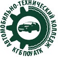 КГБПОУ «Автомобильно-технический колледж»
