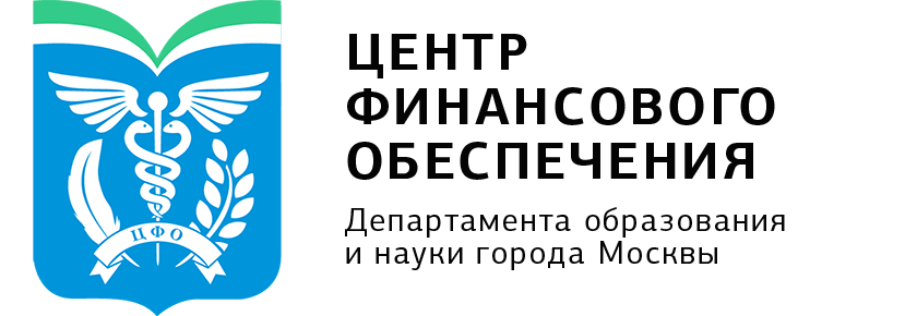 Центр финансового обеспечения Департамента образования и науки города Москвы