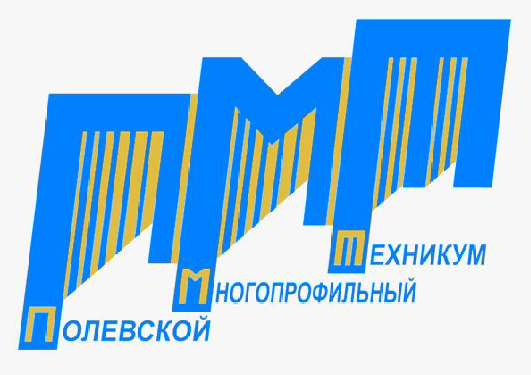 ГАПОУ Свердловской области «Полевской многопрофильный техникум им. В.И. Назарова»