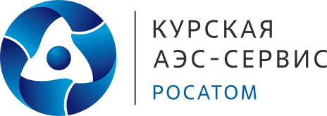ООО «Курская АЭС – Сервис»