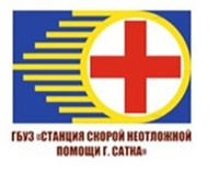 ГБУЗ «Станция скорой медицинской помощи г. Сатка»