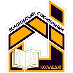 БПОУ Вологодской области «Вологодский строительный колледж»