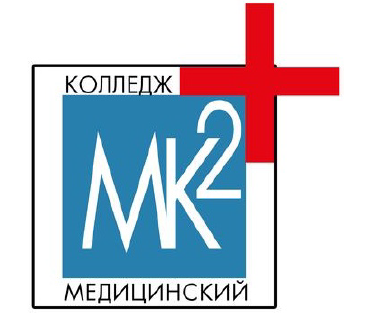 Медицинский колледж № 2