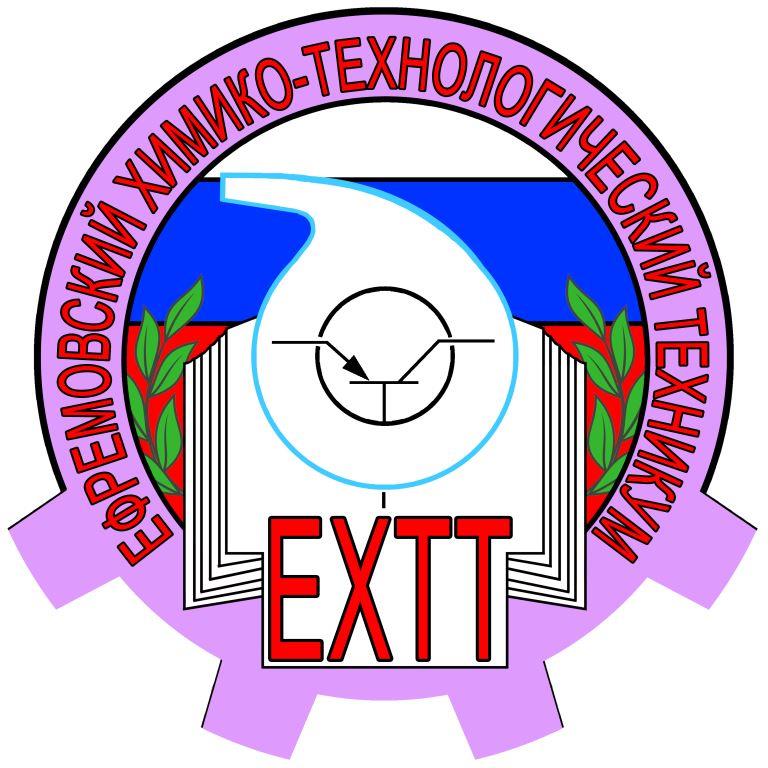 ГПОУ Тульской области «Ефремовский химико-технологический техникум»