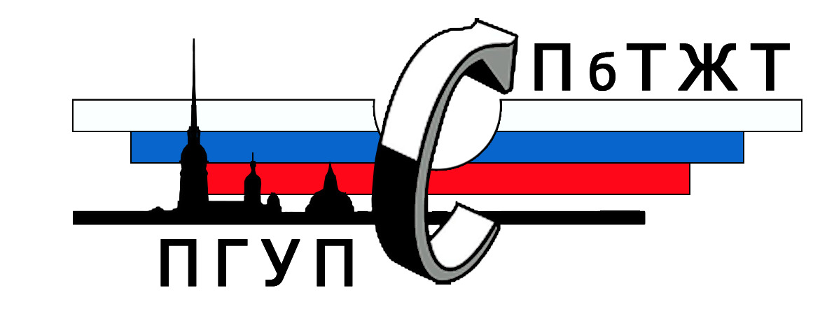 Санкт-Петербургский техникум железнодорожного транспорта