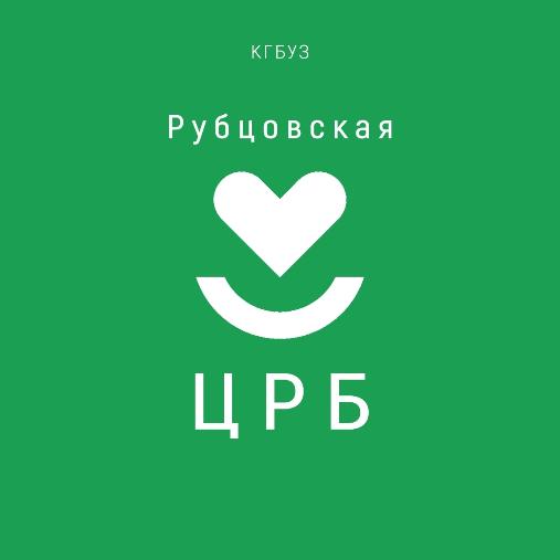 КГБУЗ «Рубцовская центральная районная больница»