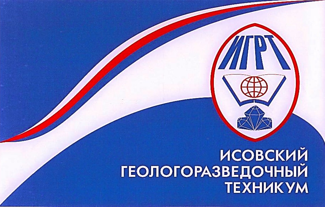 ГАПОУ СО «Исовский геологоразведочный техникум»