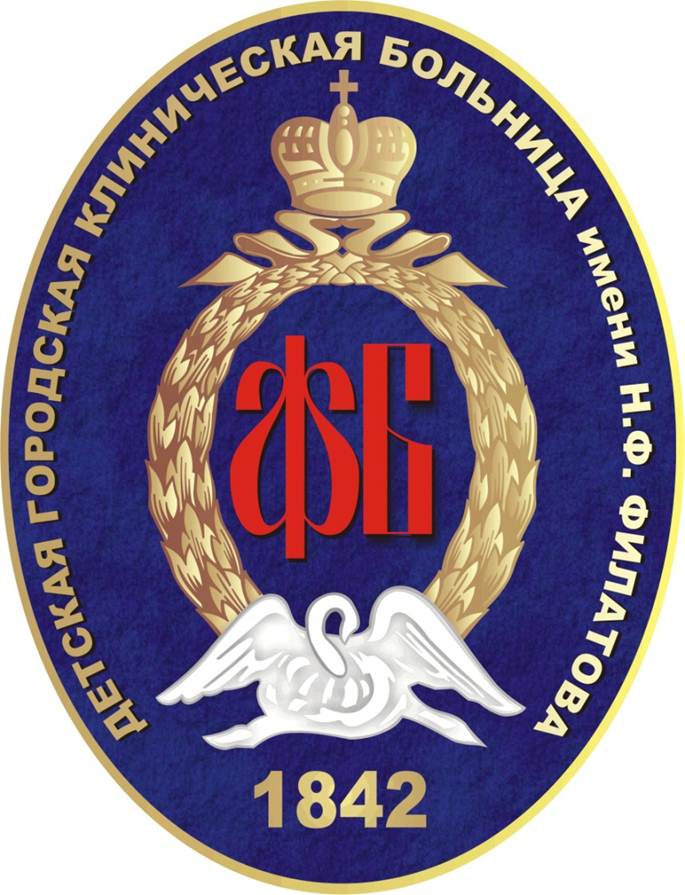 ГБУЗ «Детская городская клиническая больница имени Н.Ф. Филатова ДЗМ»