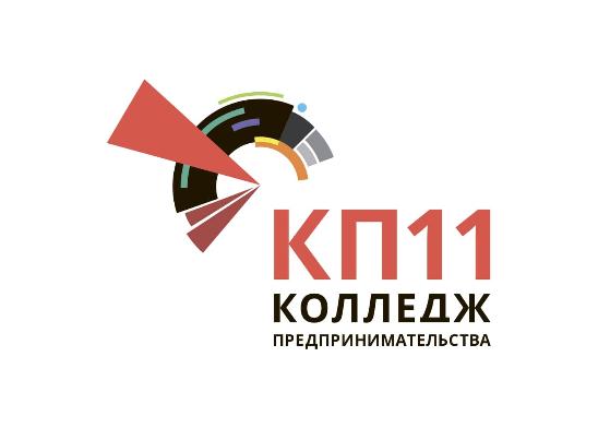 Колледж предпринимательства № 11
