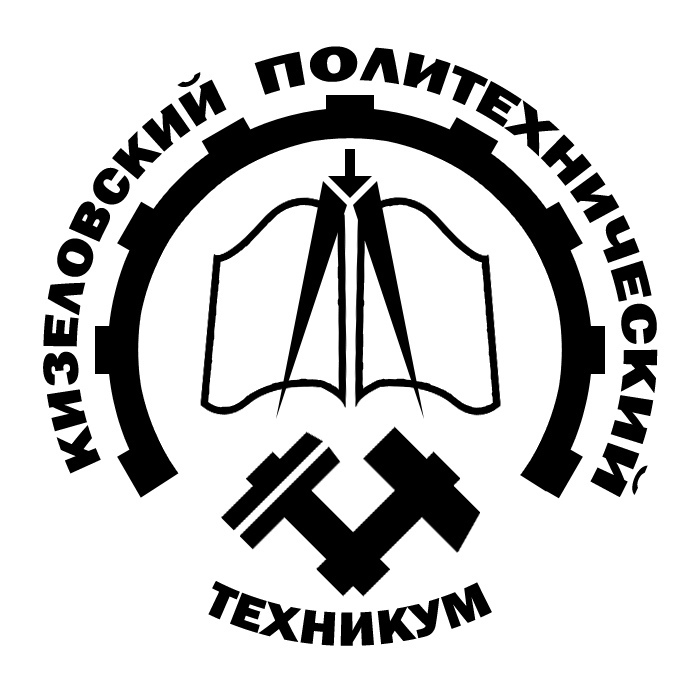 ГБПОУ «Кизеловский политехнический техникум»
