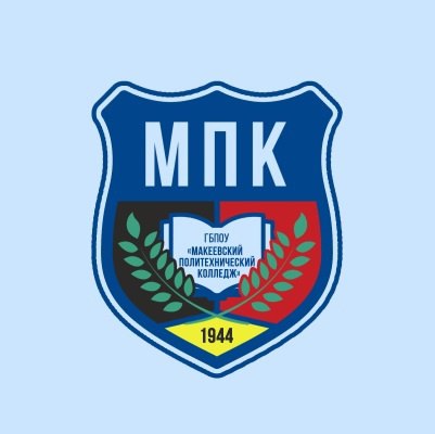 ГБПОУ «Макеевский политехнический колледж»