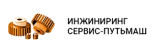 ООО «Инжиниринг Сервис – Путьмаш»