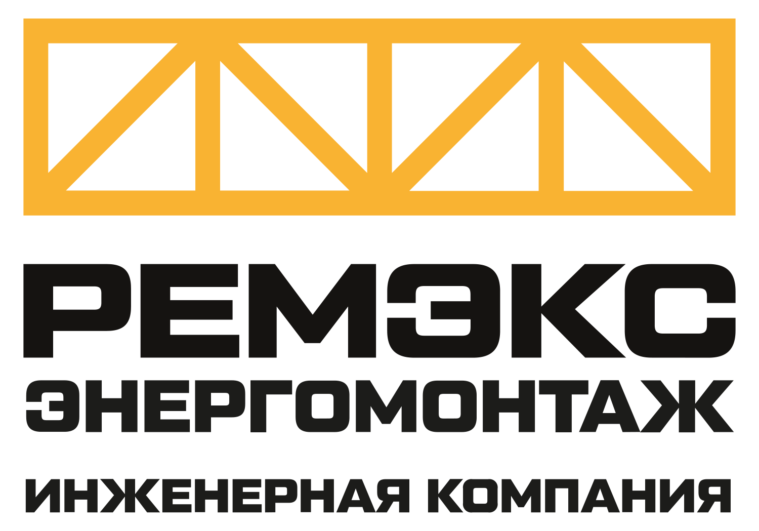ООО «РЕМЭКС Энергомонтаж»