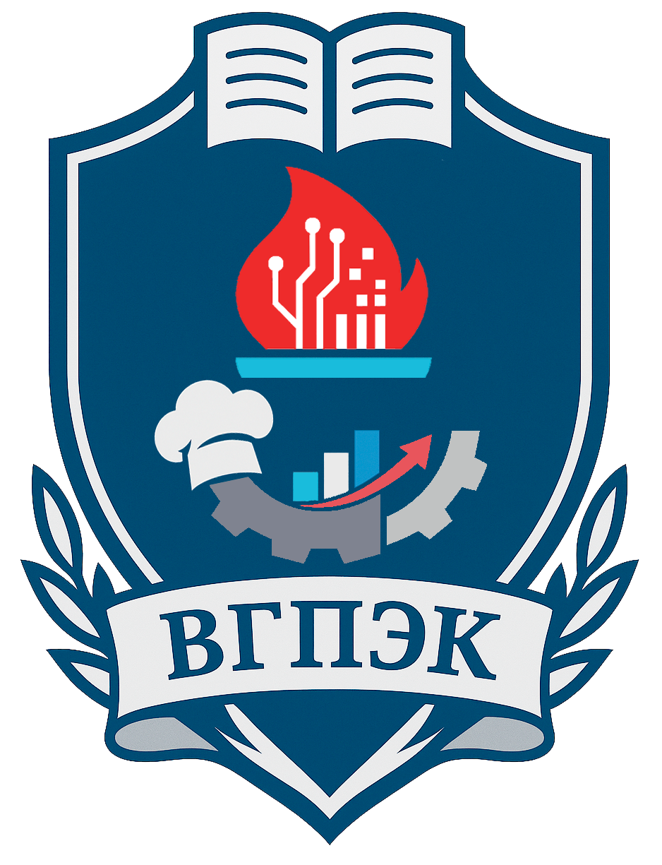 ГБПОУ Воронежской области «Воронежский государственный промышленно-экономический колледж»