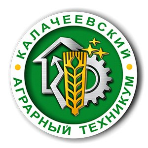 ГБПОУ ВО «Калачеевский аграрный техникум»