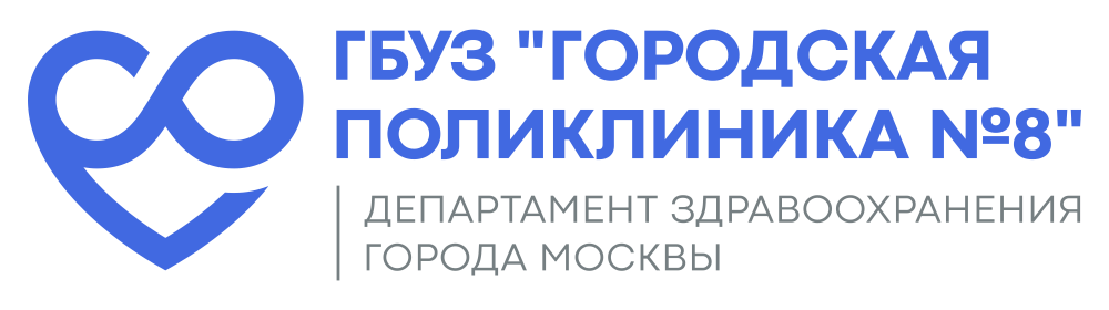Городская поликлиника № 8