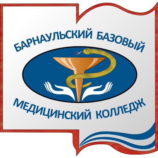 Барнаульский базовый медицинский колледж