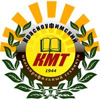 ГАПОУ СО «Красноуфимский многопрофильный техникум»