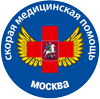 ГБУ «Станция скорой и неотложной медицинской помощи им. А.С. Пучкова» ДЗМ