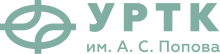 ГАПОУ Свердловской области «Уральский радиотехнический колледж им. А.С. Попова»