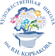 МАУ ДО «Детская художественная школа имени В.Н. Корбакова г. Вологды»