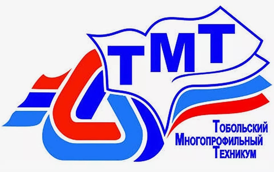 ГАПОУ ТО «Тобольский многопрофильный техникум»