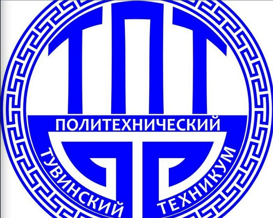 ГБПОУ РТ «Тувинский политехнический техникум»