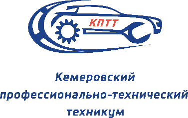 Кемеровский профессионально - технический техникум