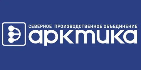 АО «Северное производственное объединение «Арктика»