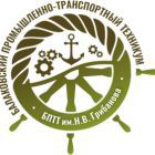 ГАПОУ Саратовской области «Балаковский промышленно-транспортный техникум им. Н.В. Грибанова»