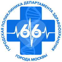 ГБУЗ «Городская поликлиника № 66 ДЗМ»