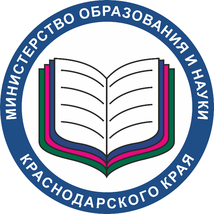 Министерство образования и науки Краснодарского края