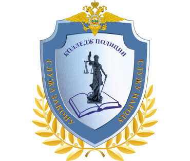 Колледж полиции