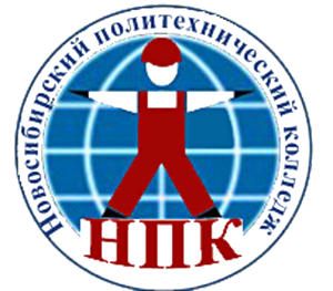 ГБПОУ НСО «Новосибирский Политехнический Колледж»